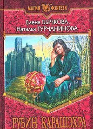 Rubin Karashehra: Fantasticheskiy roman Books
