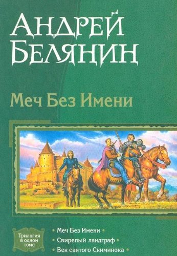 Mech Bez Imeni Books