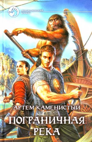 Pogranichnaya reka book