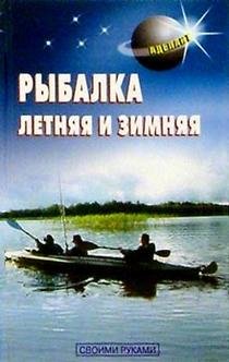 Rybalka letnyaya i zimnyaya Books