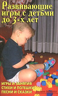 Razvivayuschie igry s detmi do 3-h let book