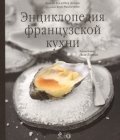 Entsiklopediya frantsuzskoy kuhni (+ DVD) Books