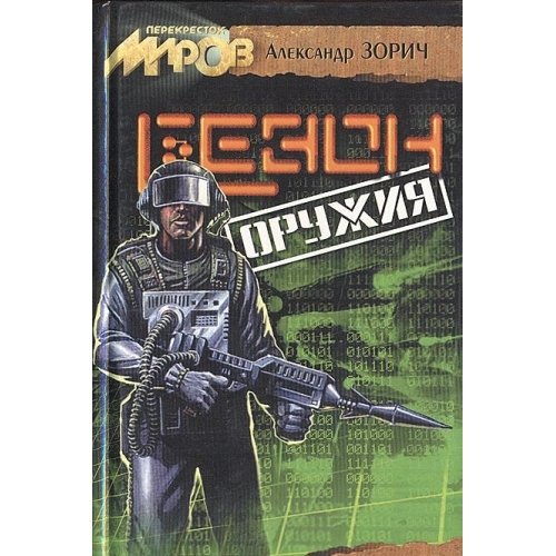 Sezon oruzhiya Books