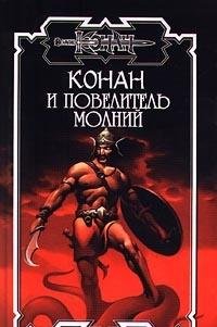 Konan i povelitelj molnij Books