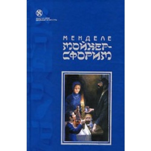 Little Upset (IN RUSSIAN LANGUAGE) / (Malenkij chelovechek) book