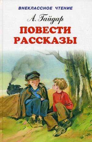 Povesti. Rasskazy Books