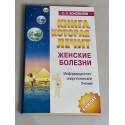 The book, which treats the number 3.zhenskie disease. / Kniga, kotoraya lechit 3.Zhenskie bolezni. Books