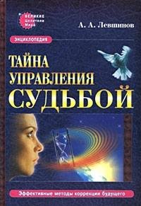 Tajna upravleniya sud'boj Books