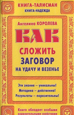 Kak slozhit zagovor na udachu i vezene Books