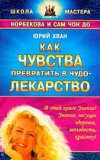 Kak chuvstva prevratitj v chudo-lekarstvo Books