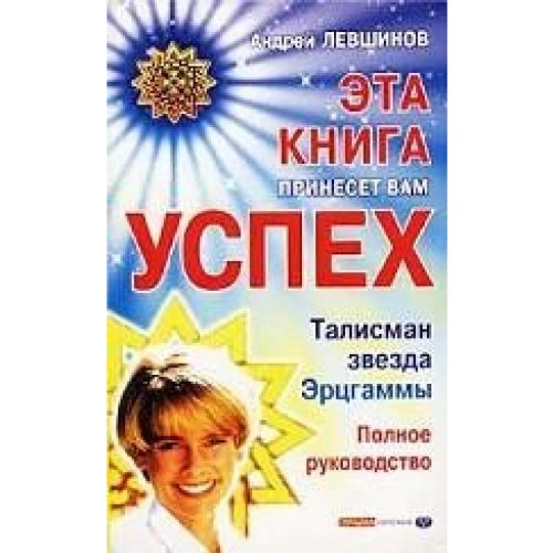 Eta kniga prineset wam uspeh. Talisman. Swesda. Ercgammi. Books