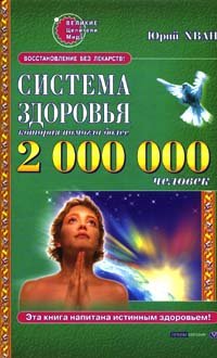 Sistema zdorovya, kotoraya pomogla bolee 2000000 chelovek Books