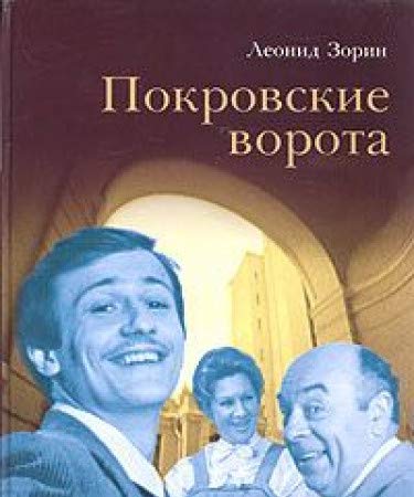 Pokrovskie vorota book
