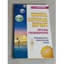 Kniga, kotoraya lechit. Organy pischevareniya Books