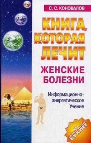 Zhenskie bolezni Books
