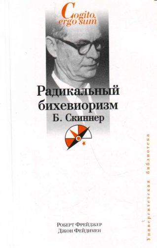 Radikalnyi bikheviorizm B Skinner in Russian Books