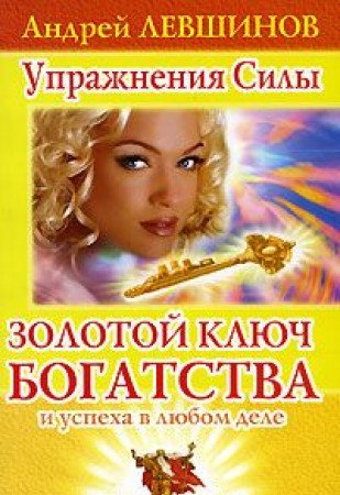 Zolotoy klyuch bogatstva i uspeha v lyubom dele Books