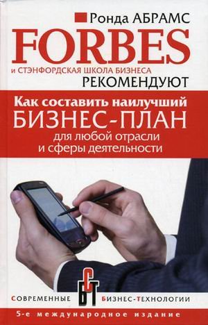 Kak sostavit nailuchshiy biznes-plan dlya lyuboy otrasli i sfery deyatelnosti Books