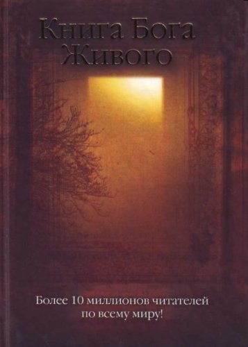 God Calling: A Devotional Diary / Kniga Boga Zhivogo (In Russian) book