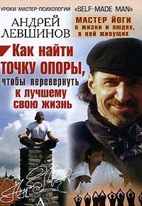 Kak nayti tochku opory, chtoby perevernut k luchshemu svoyu zhizn Books