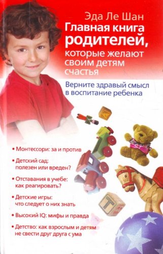 Vernite zdravyi smysl v vospitanie rebenka in Russian Books