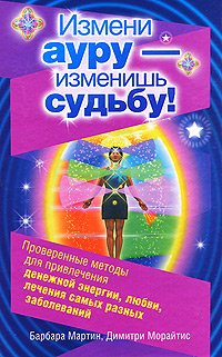 Izmeni auru - izmenish sudbu! Books