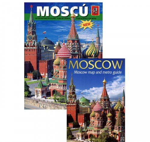 Moscu / Moskva. Putevoditel na ispanskom yazyke (In Russian) book