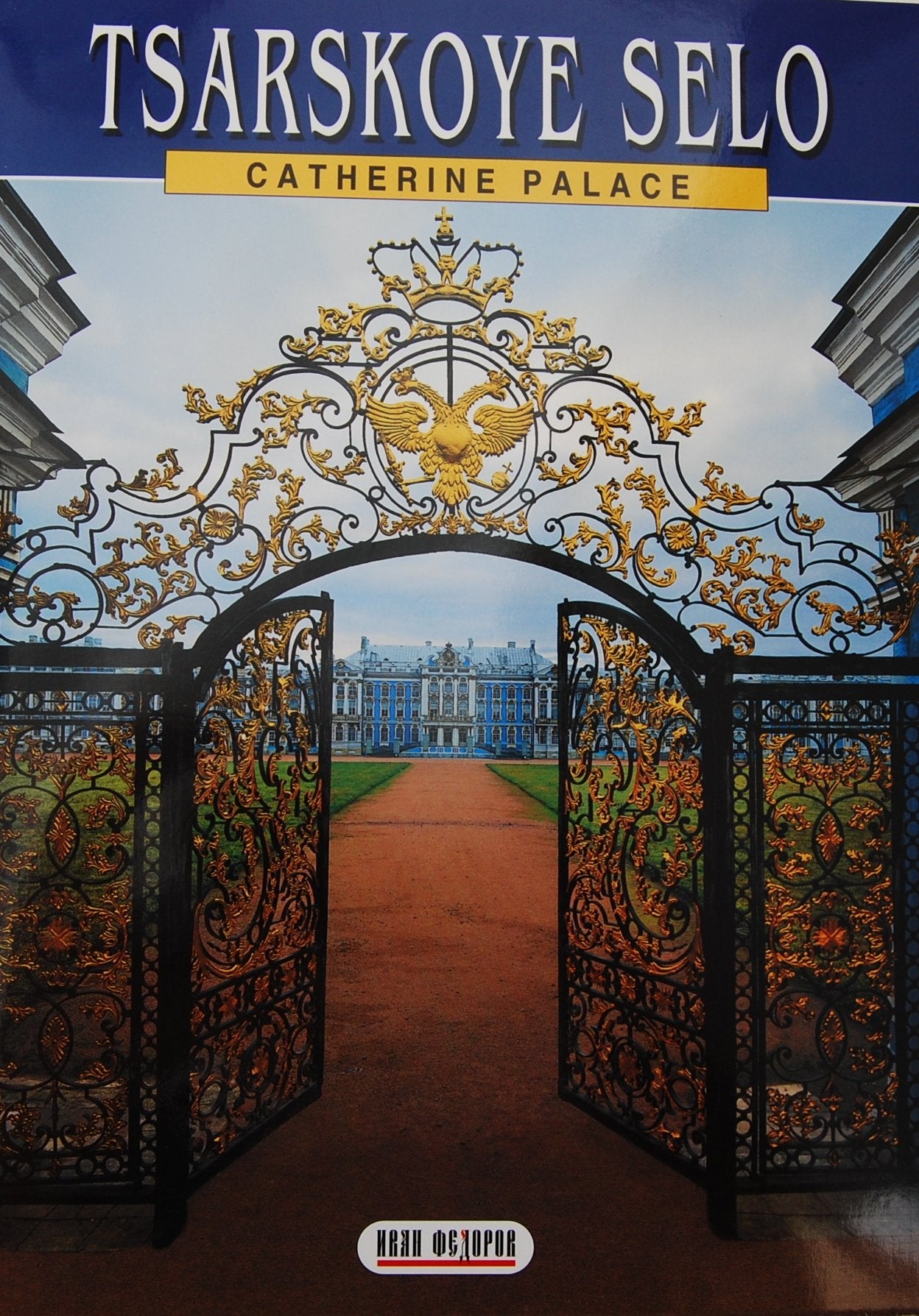 Product Image: Tsarskoye Selo: Catherine the Great's Palace