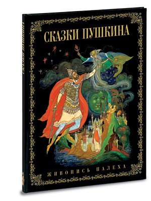 Pushkin's Fairy Tales by A. S. Pushkin (2007-05-04) Books
