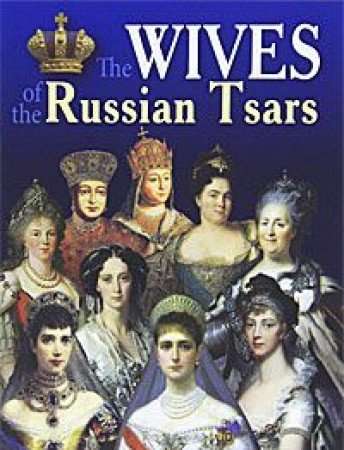 The Wives of the Russian Tsars: The Rurikids - the Romanovs Books