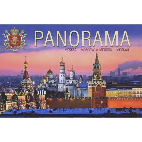 Panoramy Moskvy / Panoramic Views of Moscow / Vues panoramiques de Moscou / Panoramen von Moskau Books