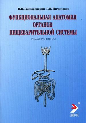 Funktsionalnaya anatomiya organov pischevaritelnoy sistemy Books