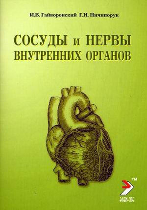 Sosudy i nervy vnutrennih organov Books
