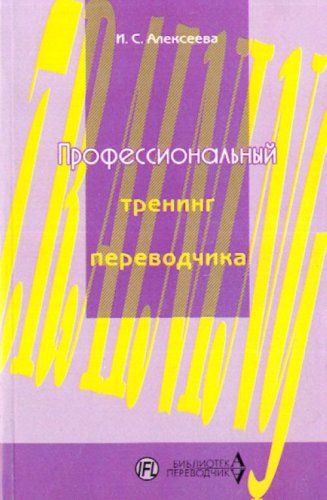 Professionalnyy trening perevodchika Books