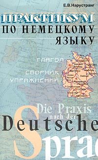 Praktikum po nemetskomu yazyku. Sbornik uprazhneni Books