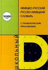 Nemecko-russkij i russko-nemeckij slovarj s grammaticheskim prilozheniem Books
