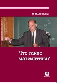 Product Image: Chto takoe matematika?
