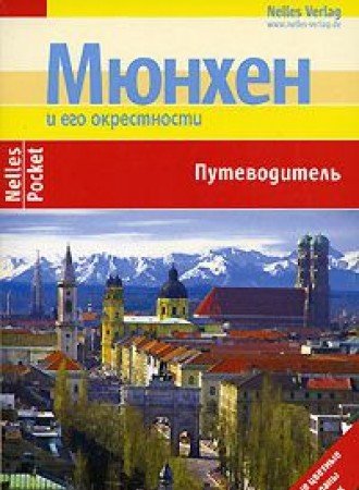 Nelles Guide Munich Books