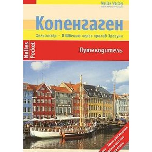 Nelles Guide Copenhagen Books