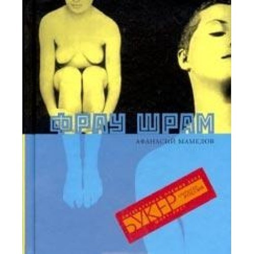 Frau Shram: Roman book