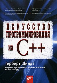 The Art of C++ / Iskusstvo programmirovaniya na C++ (In Russian) Computer Science