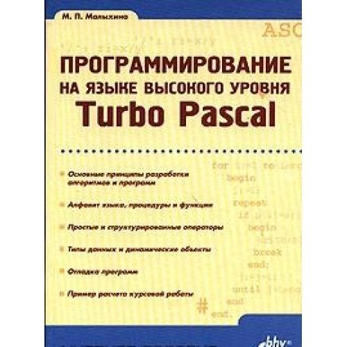 Programmirovanie na yazyke vysokogo urovnya Turbo Pascal Books