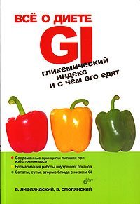 Vse o diete GI. Glikemicheskiy indeks i s chem ego edyat Books