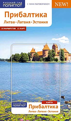 Pribaltika (Litva.Latvija.Estonija) Putevoditel s mini-razgovornikom Books