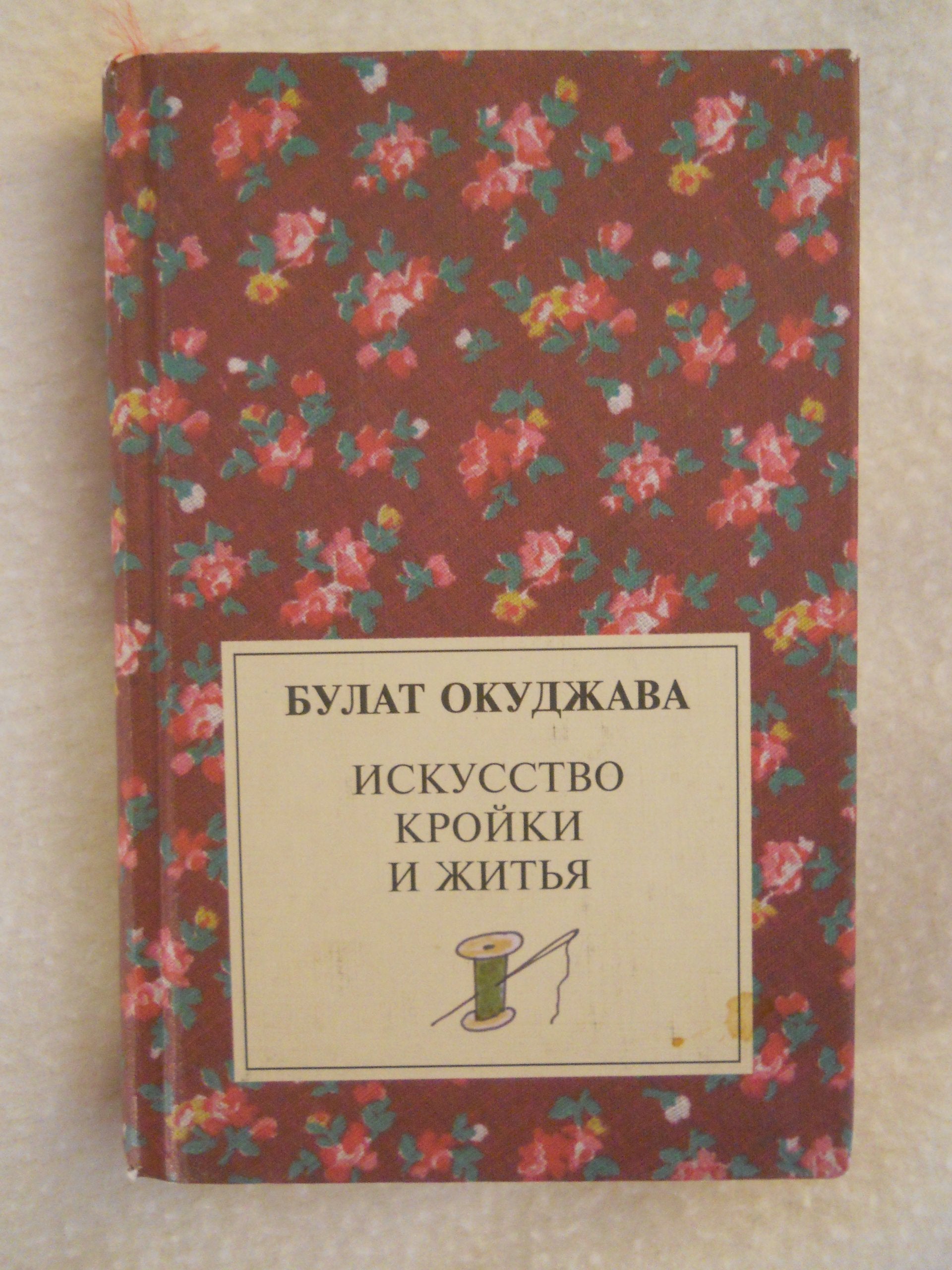 Iskusstvo kroyki i zhitya Books