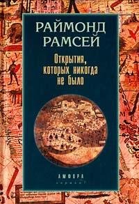 Otkrytiya, kotoryh nikogda ne bylo Books