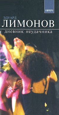 Dnevnik neudachnika, ili Sekretnaya tetrad Books