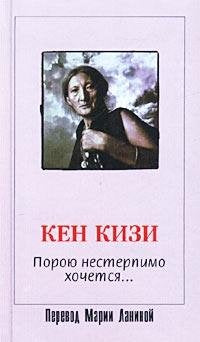 Poroyu nesterpimo hochetsya...: roman book