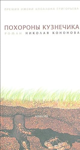 Funérailles d'une sauterelle Books