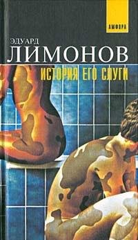 Product Image: Istoriya ego slugi